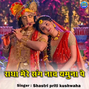 Radha Mere Sang Nach Yamuna Pe