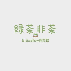绿茶非茶