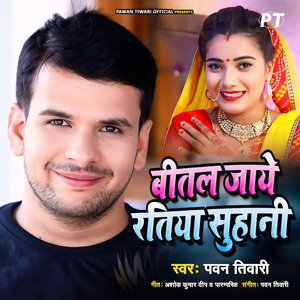 Beetal Jaye Ratiya Suhani