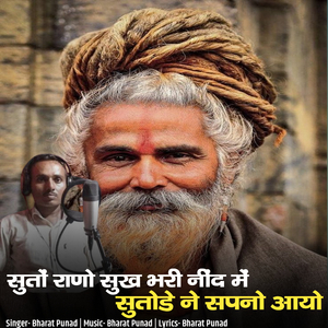 Suto Rano Sukh Bhari Nid Me Sutode Ne Sapano Aayo