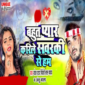 Bahut Pyar Karile Sawarki Se Hum