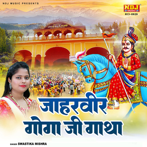 Jaharveer Goga Ji Gatha