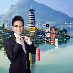 云海深处我美丽的家 (熊七梅) 伴奏版