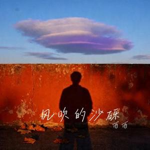 各自好过 (Cover 洋澜一)