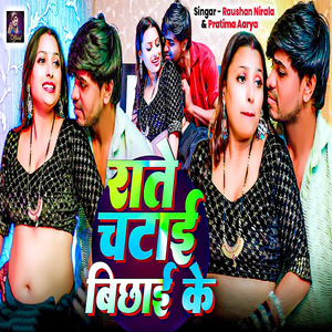 Rate Chatai Bichai Ke