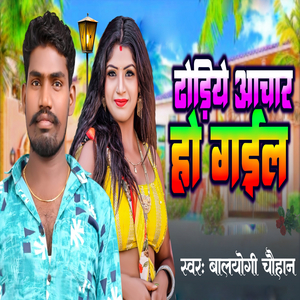 Dhodhiya Aachar Ho Gail