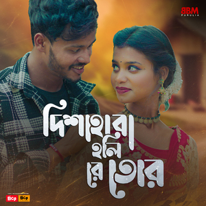 Dishahara (দিশাহারা)