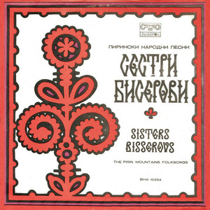 Я, Денице девойко