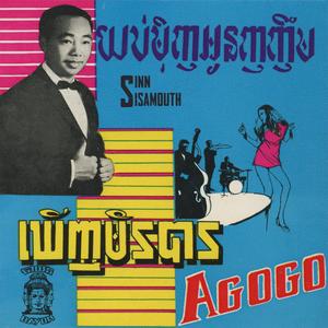 យប់មុិញអូនញញឹម (Remastered Version)