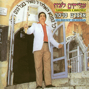 סמאעה די רבי דוד ומשה