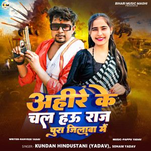 Ahire Ke Chal Hau Raj Pira Jilawa Me