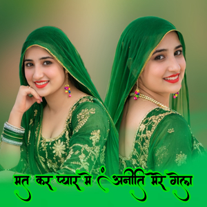 मत कर प्यार में अनीति मेरे गेल