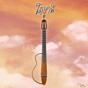 One Sided Love (Acoustic Version)