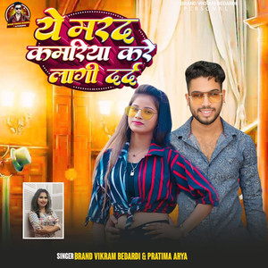 Ye Marad Kamriya Kare Lagi Dard