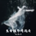幻想被爱 是我的悲哀