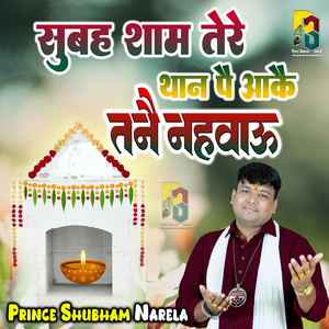 Subah Sham Tere Than Pe Aake Tane Nahwau