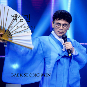 추억마저 가져간 여인