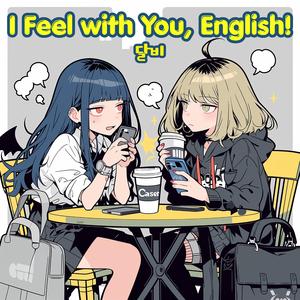 당신이 무슨 일을 겪고 있는지 정확히 알 것 같아요