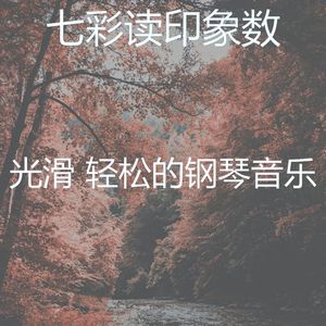安静的安慰声音