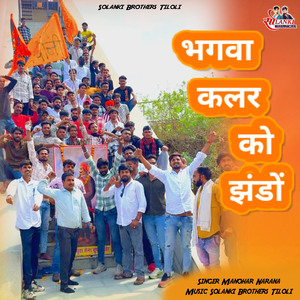 Bhagwa Kalar Ko Jando