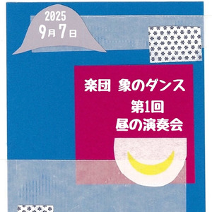 あたたかい場所 (Live at 三鷹 おんがくのじかん 2025/9/7)