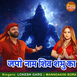 Japo Naam Shiv Shambhu Ka