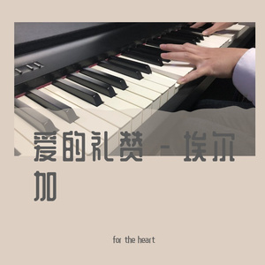 Salut d'Amour, Op. 12（翻自 Edward Elgar）