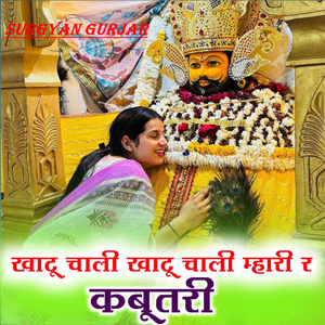 Khatu Chali Khatu Chali Mahari R Kabutari