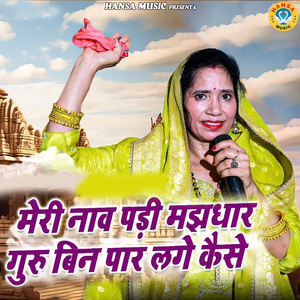 Meri Naav Padi Majhdaar Guru Bin Paar Lage Kaise