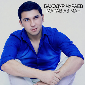 Марав аз ман