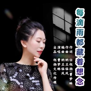 每滴雨都藏着想念