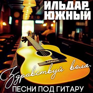 Донская лирическая