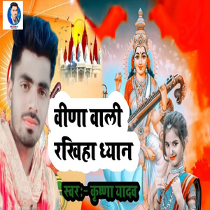 Bina Wali Rakhihan Dhiyan