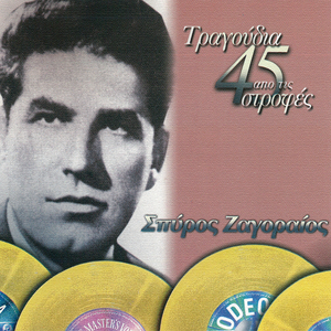 I Hara Ki O Ponos Vadizoun Mazi