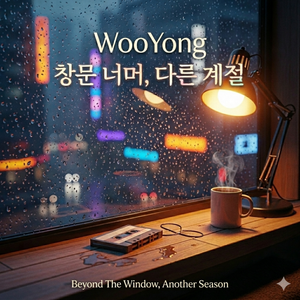 한강 위를 스치는 노래