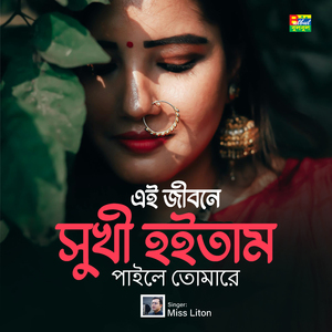 Ei Jibone Sukhi Hoitam Paile Tumare