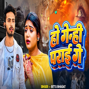Ho Genhi Parai Ge