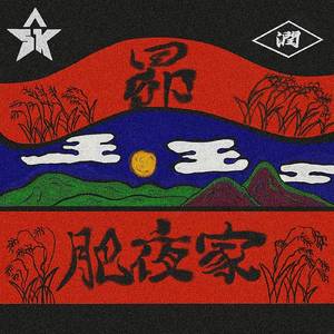 芋