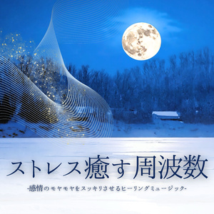 感情リセット