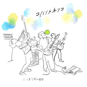 くだらない日々