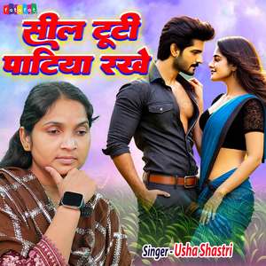 Sil Tuti Patiya Rakhe