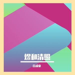 寻，星，语