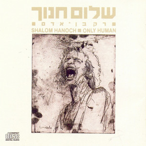 בסוף אמצא אותך