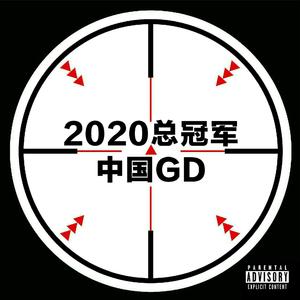 中国GD