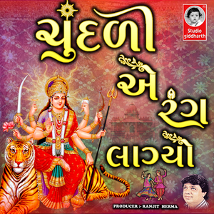 Chundadiye Rang Lagyo