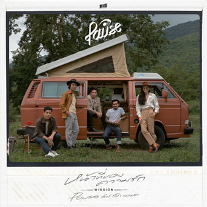 หน้าที่ของความรัก(Mission)