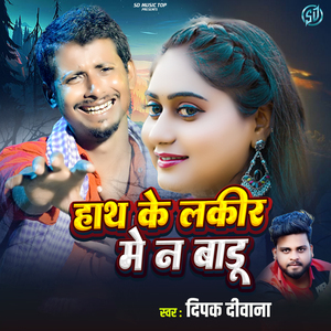 Hath Ke Lakir Me Na Badu