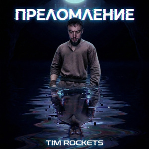 голос глубины