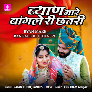 Byan Mare Bangale Ri Chhatari