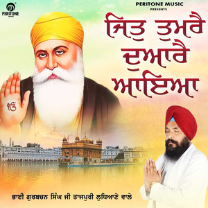 Jit Tumrey Duarey Aaeya